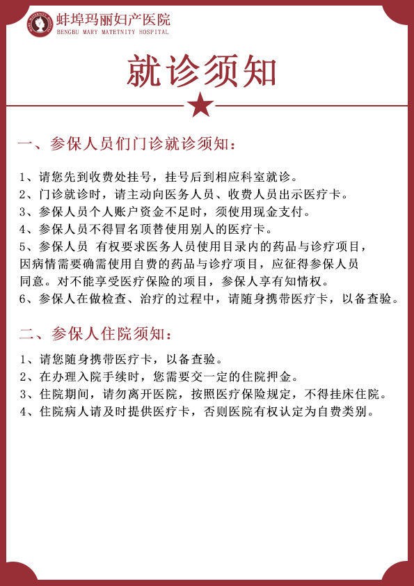 就诊须知.jpg